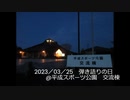 2023/03/25　『弾き語りの日』 @平成スポーツ公園 交流棟