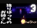 察し力が高すぎて展開を先読みしてしまうダメダメゲーム実況者#３【One Shot】【多分フルボイス】