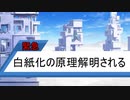 《FGO考察ニュース》白紙化の原理
