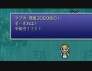 【FF6PR】微妙にいやな名前でFF6　その12