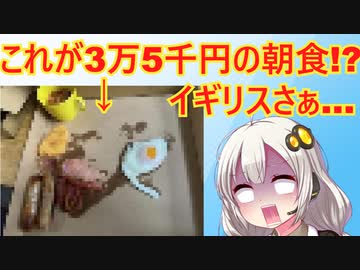 イギリスの一泊35,000円ホテル、残飯みたいな朝食を提供する（お前らの想像の5倍残飯）