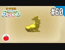 【実況】牧場物語 Welcome！ ワンダフルライフを遊ぶいも【#60】