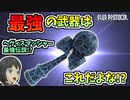 【BLUE PROTOCOL】ヘヴィスマッシャー最強伝説！【ブルプロ】