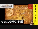 【 アルメセラからの転生者がゆく 】「 ヴィーナス＆ブレイブス 」実況 part.50【ゲーム実況】【 第八章　それぞれの役割 】