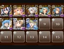 【白の帝国】レラジェ15  王子なし8人＆白以下・王子ちびあり15人【所持バフなし】