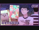 陰キャへの解像度があまりにも高すぎる乙女ゲーム | 陰キャラブコメ #05【#ムービン #VTuber】