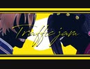 【MMDツイステ】トラフィック・ジャム【ジャミル／ラギー】