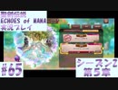 【エコマナ】聖剣求めて記憶の旅へ！#65【聖剣伝説ECHOES of MANA実況プレイ】