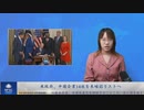 米政府、中国企業14社を未確認リストへ