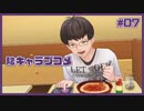 陰キャへの解像度があまりにも高すぎる乙女ゲーム | 陰キャラブコメ #07【#ムービン #VTuber】