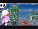 【マリオ＆ルイージRPG4】ハードでExcellent100％クリアを目指す＃8【VOICEROID実況】
