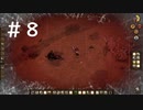 【Don’tStarveTogether】＃８　死闘を繰り広げるぽんこつ