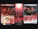 【MTGアリーナ】恐怖のロック性能！浪漫デッカーのウラブラスクハンデス(ONEスタンダード）【ボイスロイド実況プレイ】