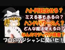 【2ch面白いスレ】プロのマジシャンだけど質問ある？【ゆっくりインタビュー】