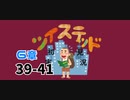 ツイステッド初見実況　95