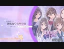 滅びに抗うRPGのイベント【BLUE REFLECTION 燦 EV 実況】#01