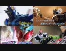 退場した福さんと見る令和ライダー29話