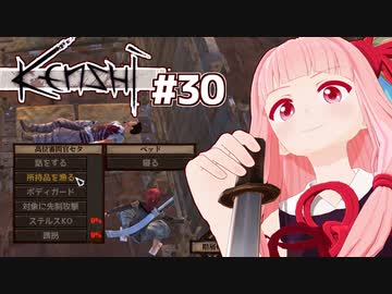 琴葉茜が最強を目指す（最強メイトウ盗みます）【Kenshi #30】
