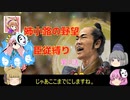 ＜信長の野望・新生＞こころのほのぼの笑顔堅守記　第1話（上級姉小路家、1575年）