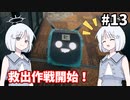【COEIROINK実況】巻き戻しパズルで地球を救おう！【TheEntropyCentre #13】