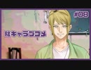 陰キャへの解像度があまりにも高すぎる乙女ゲーム | 陰キャラブコメ #08【#ムービン #VTuber】