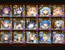 【白の帝国のみ】レラジェ16☆3 【所持バフ＆王子なし】