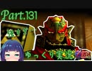 まだまだ！対決！ガノンドロフ！！【ゼルダの伝説 時のオカリナ】Part.１３１