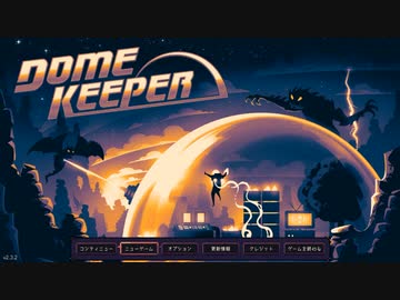 【ゆっくり実況プレイ】ワンオペ防衛 part9【Dome Keeper】