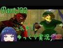 ようやく決着？ガノンドロフ！！【ゼルダの伝説 時のオカリナ】Part.１３２