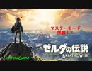 【ゼルダの伝説ブレスオブザワイルド】"#02" とりあえず塔と祠を巡るか...(ソロ配信)