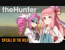 【theHunter:CotW】目覚めたらアフリカ_999日目【ソフトウェアトーク実況】