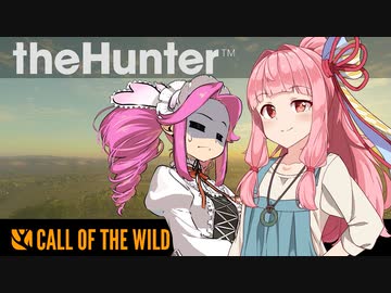 【theHunter:CotW】目覚めたらアフリカ_999日目【ソフトウェアトーク実況】