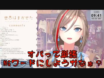 【しばしの別れ】夏芽先生のNGワード！オバさん！【来栖夏芽にじさんじ】