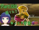 崩れるお城から脱出せよ！？【ゼルダの伝説 時のオカリナ】Part.１３３
