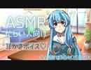 後輩の雨晴はうちゃんに罰ゲームで耳かきしてもらった【耳かき（綿棒）/ASMR】