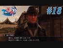 【龍が如く 維新！極】 かつて日本には、英雄がいた。#18