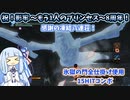 影牢 ~もう1人のプリンセス~ 氷獄の門全仕掛け使用凍結8回15HITコンボ　もう1人のプリンセス発売8周年記念コンボ単体&voiceroid解説動画