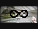 【アークナイツ】あかりちゃんナイツEX #2【翠玉の夢 DV-EX-8】