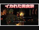 最高難易度の世界を魔法のみで楽しむスカイリム　その31(PC版＋modあり)[The Elder Scrolls V Skyrim]