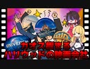 【ゆっくり解説】これで完璧！アメリカの複雑すぎる映画会社事情