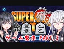 MAP兵器で全滅させる将棋風パズルゲーム「SUPER殲滅詰めSHOGI」を作ってみる part.03