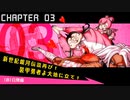 ◉これを機に私もダンガンロンパやろうpart31◉