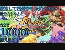 【LINEモンスターファーム】個人的な育成解説動画2