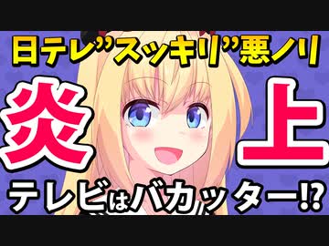 【炎上バカッター】日テレ"スッキリ"大炎上w悪ノリでペンギン池にオードリー春日を飛び込ませスタジオ手を叩いて爆笑www【と同類】【ゴシップ】