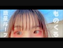 【家族旅行を抜け出して】惑星ループ踊ってみた【in山形】