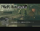 【NieR:Automata The End of YoRHa Edition】＃6　恋する機械生命体