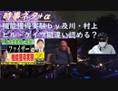 ビル・ゲイツが予防接種の間違い認める「コロナは怖い病気ではなかったしワクチンは思った以上に危険」機能獲得実験とはｂｙ及川幸久・村上康文！トランプ大統領の失敗（支持者を守れなかった）【アラ還・読書中毒】