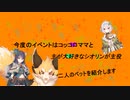 【プリコネR】ワンワンの主様とニャットちゃんになりたかった紹介動画