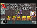 【風来のシレン5Plus】#63 アフターサービスは無しでチュン【風来のシレン初プレイ(おにぎり穴編)】