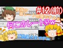 【ゆっくり実況】ゆっくり八雲家のマリオカート8DX　Part12:Re(前)